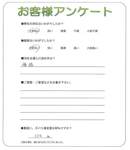 お客様の声