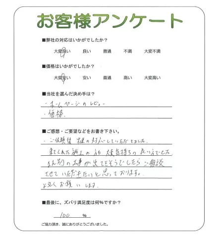 お客様の声