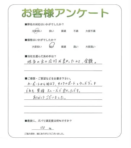 お客様の声