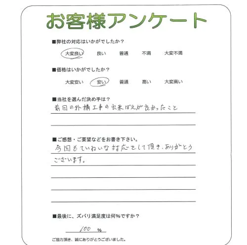 お客様の声