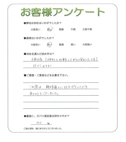 お客様の声