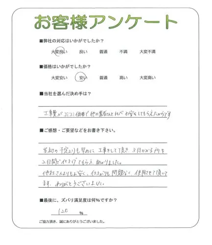 お客様の声