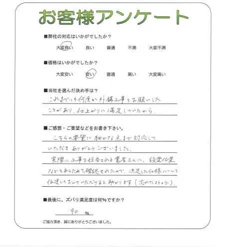 お客様の声