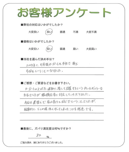 お客様の声
