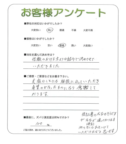お客様の声