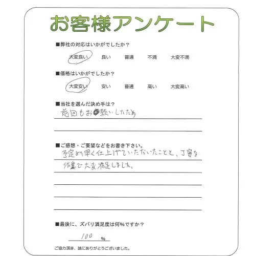 お客様の声