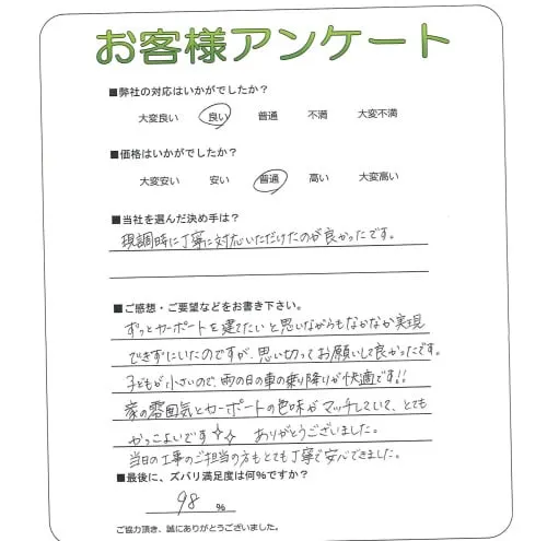 お客様の声