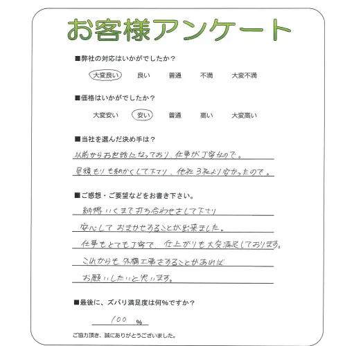 お客様の声