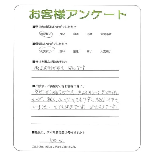 お客様の声