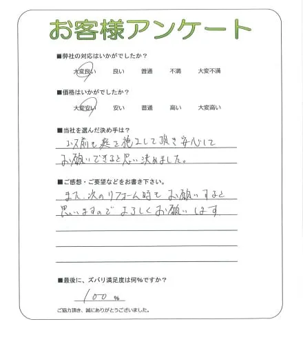 お客様の声