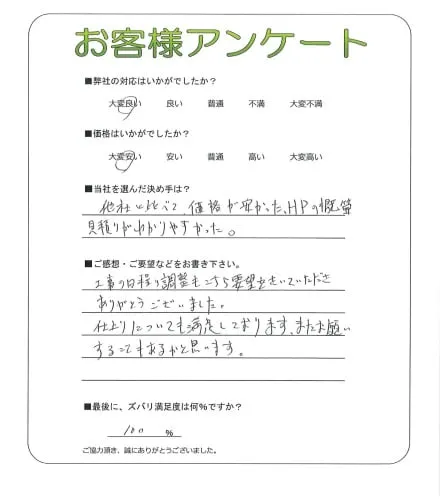 お客様の声