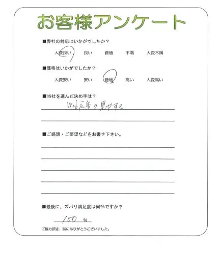 お客様の声