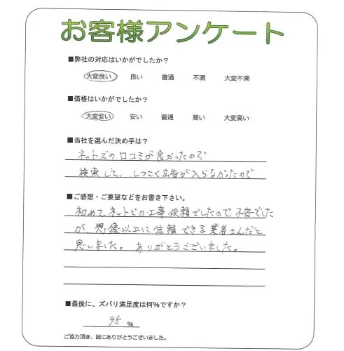 お客様の声