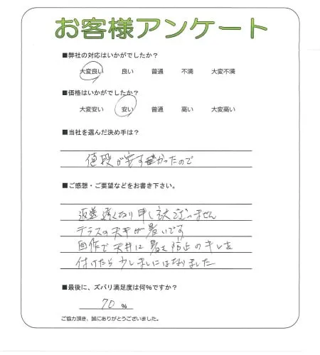 お客様の声