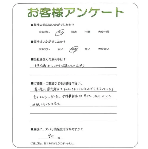 お客様の声