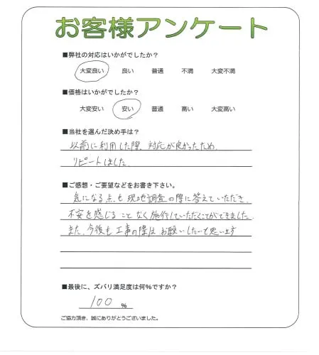 お客様の声