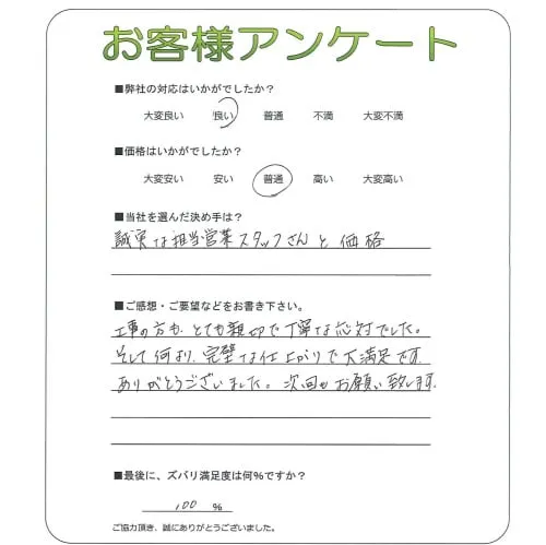 お客様の声