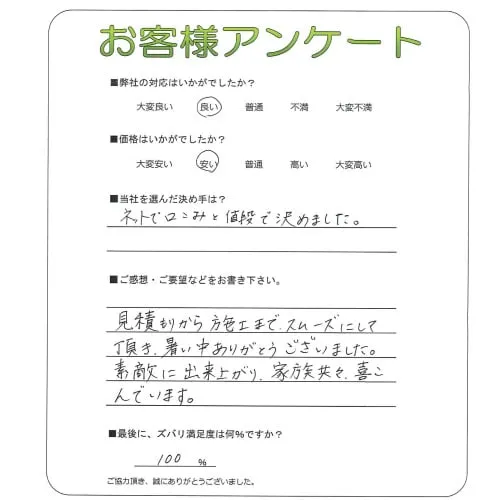お客様の声
