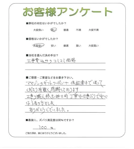 お客様の声