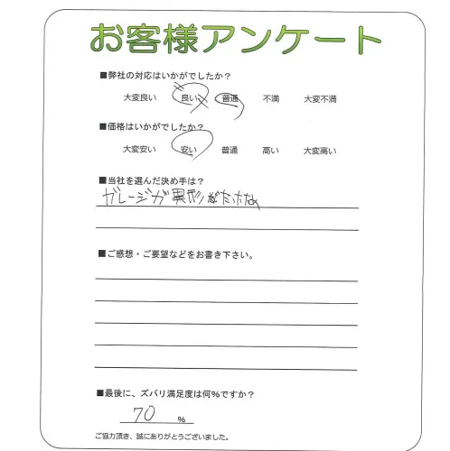 お客様の声
