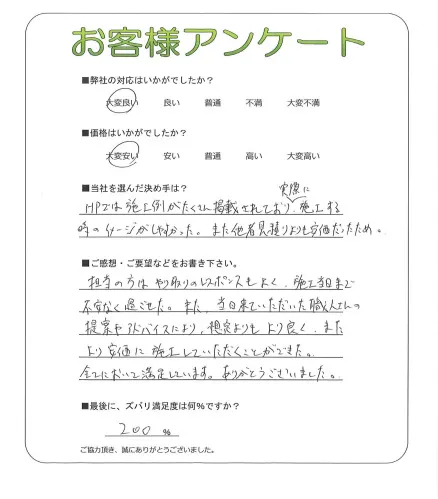 お客様の声
