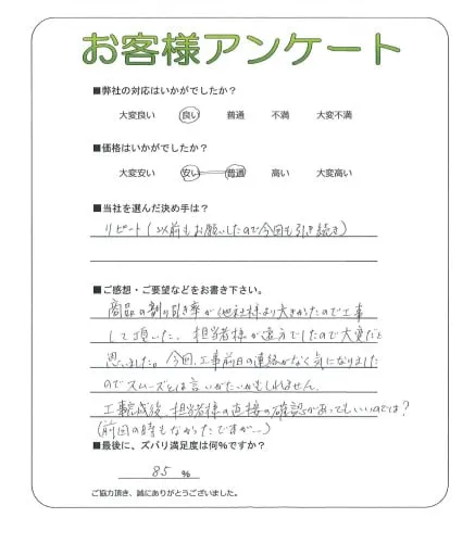 お客様の声