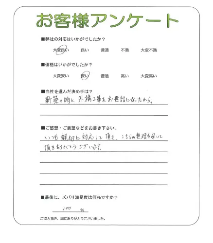 お客様の声