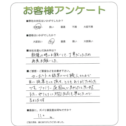 お客様の声