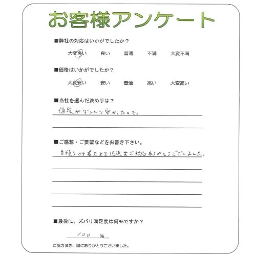 お客様の声
