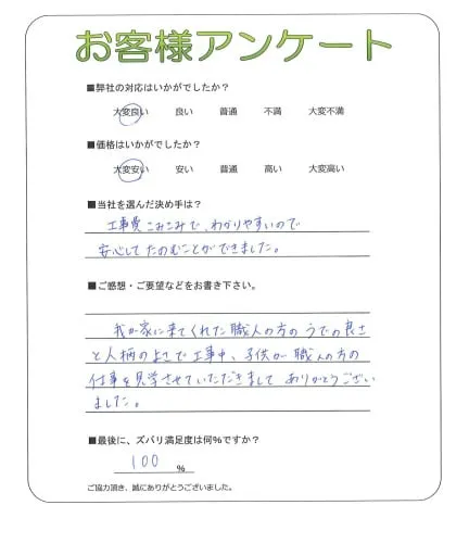 お客様の声