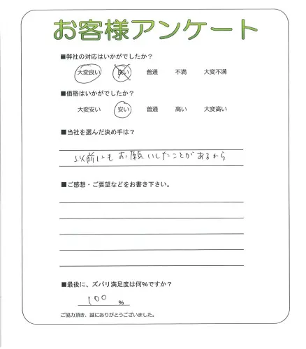 お客様の声