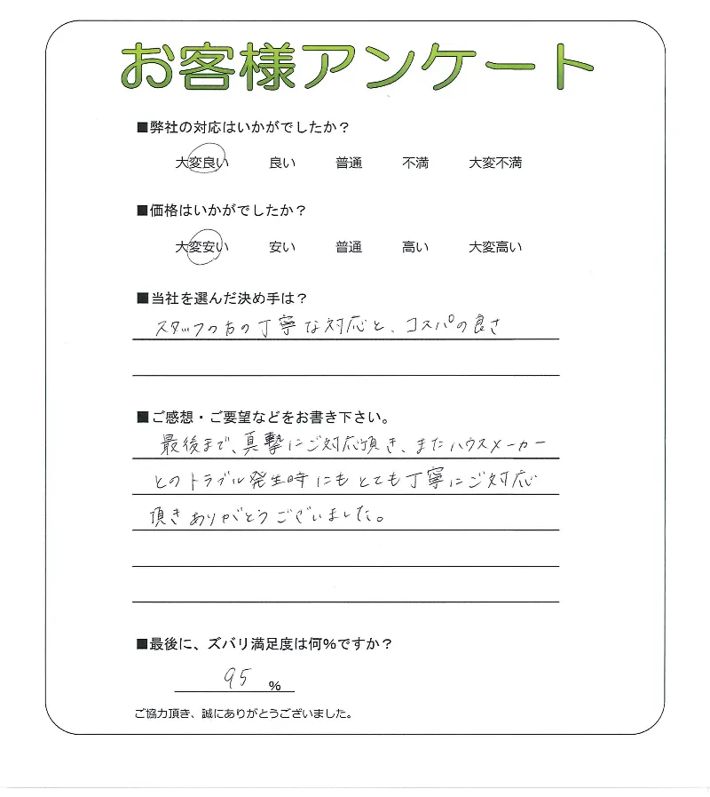 お客様の声