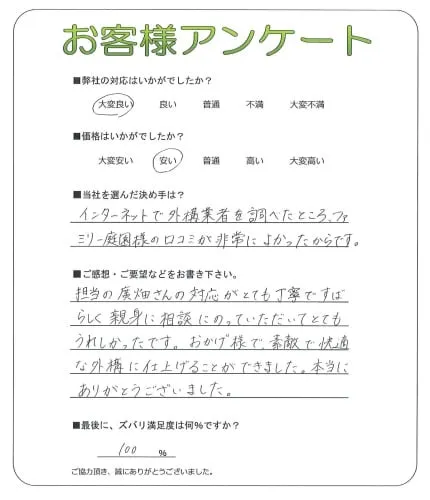お客様の声