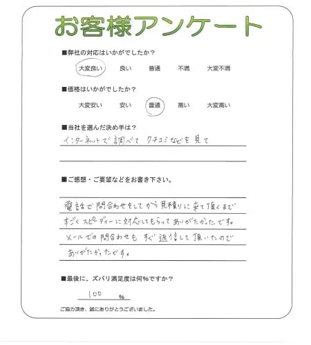 お客様の声