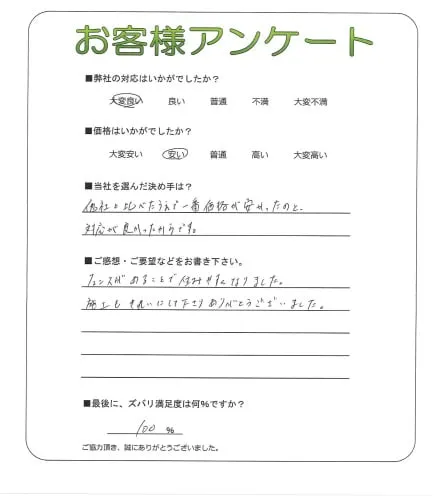 お客様の声