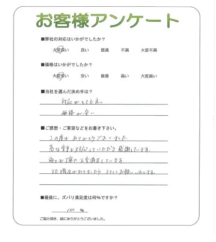 お客様の声