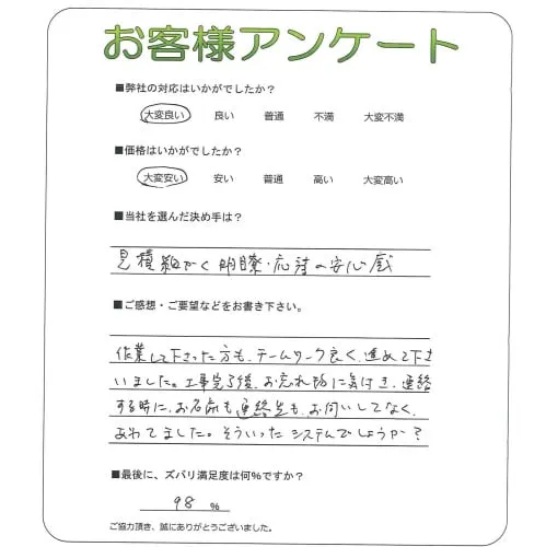 お客様の声
