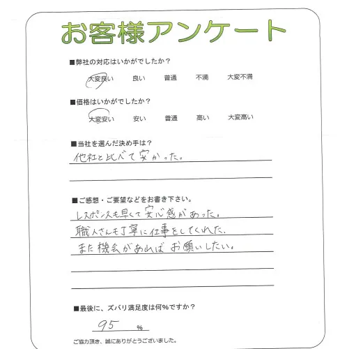 お客様の声