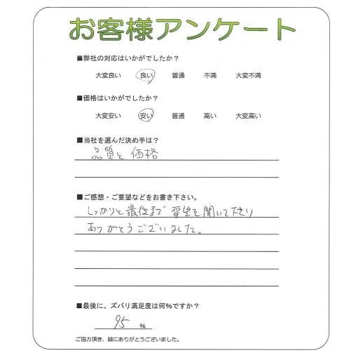 お客様の声