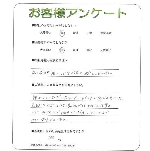 お客様の声