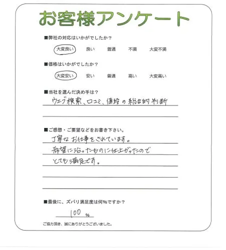 お客様の声