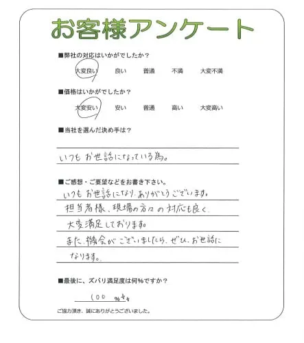 お客様の声