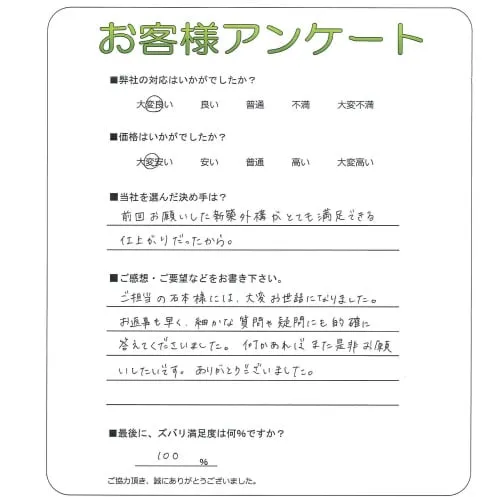 お客様の声