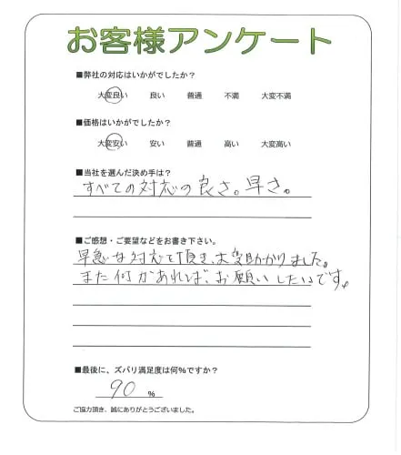 お客様の声