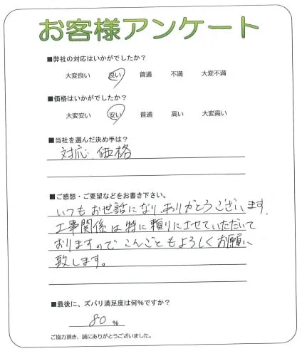 お客様の声