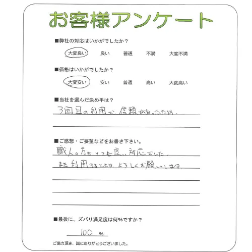 お客様の声