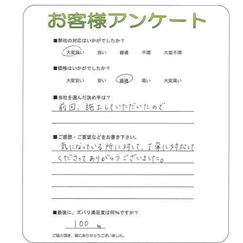 お客様の声