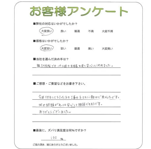 お客様の声
