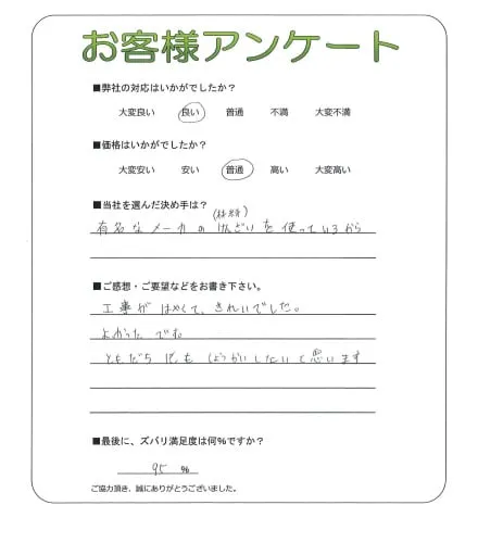 お客様の声