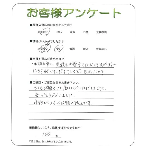 お客様の声